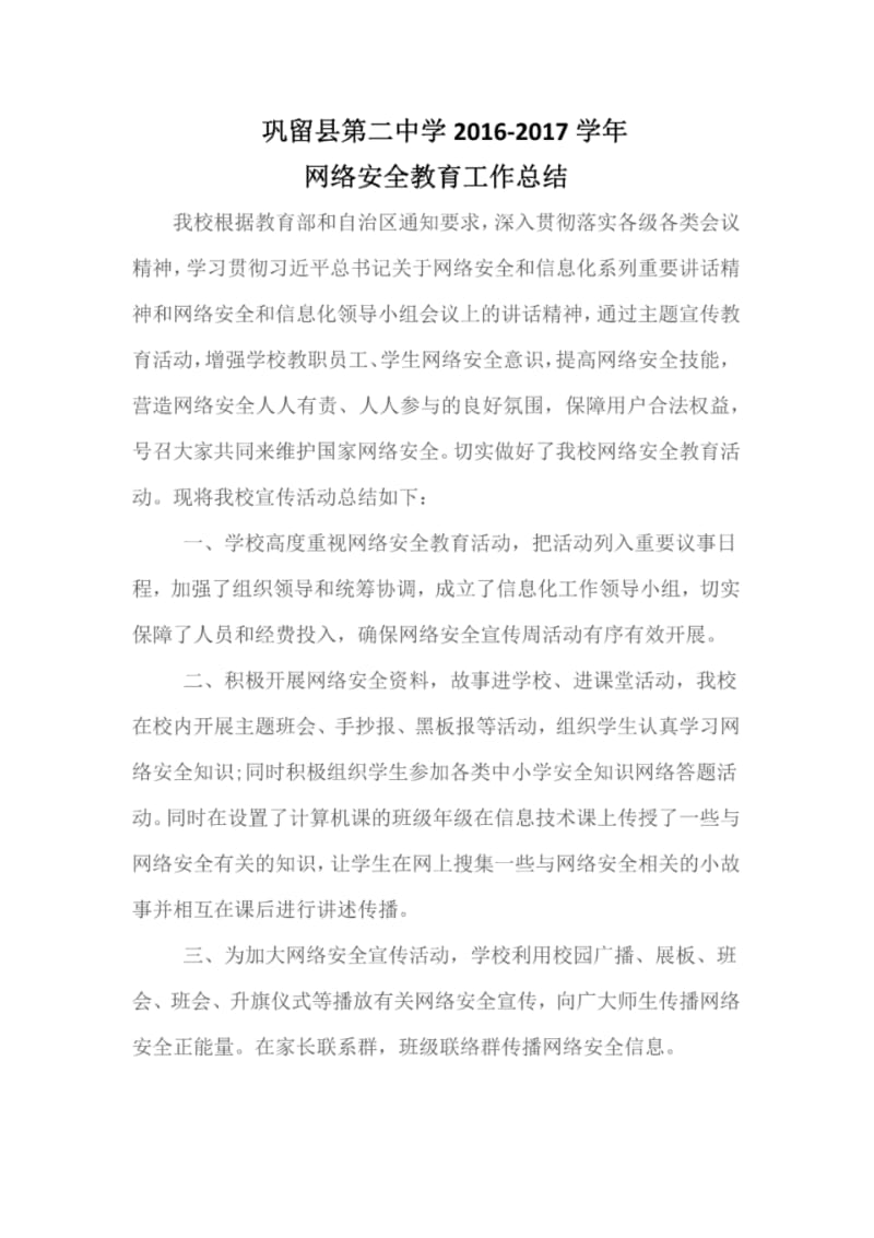 2016网络安全工作总结.pdf_第1页