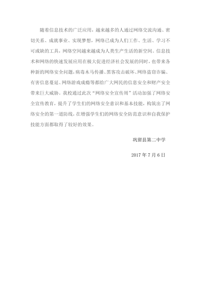 2016网络安全工作总结.pdf_第2页