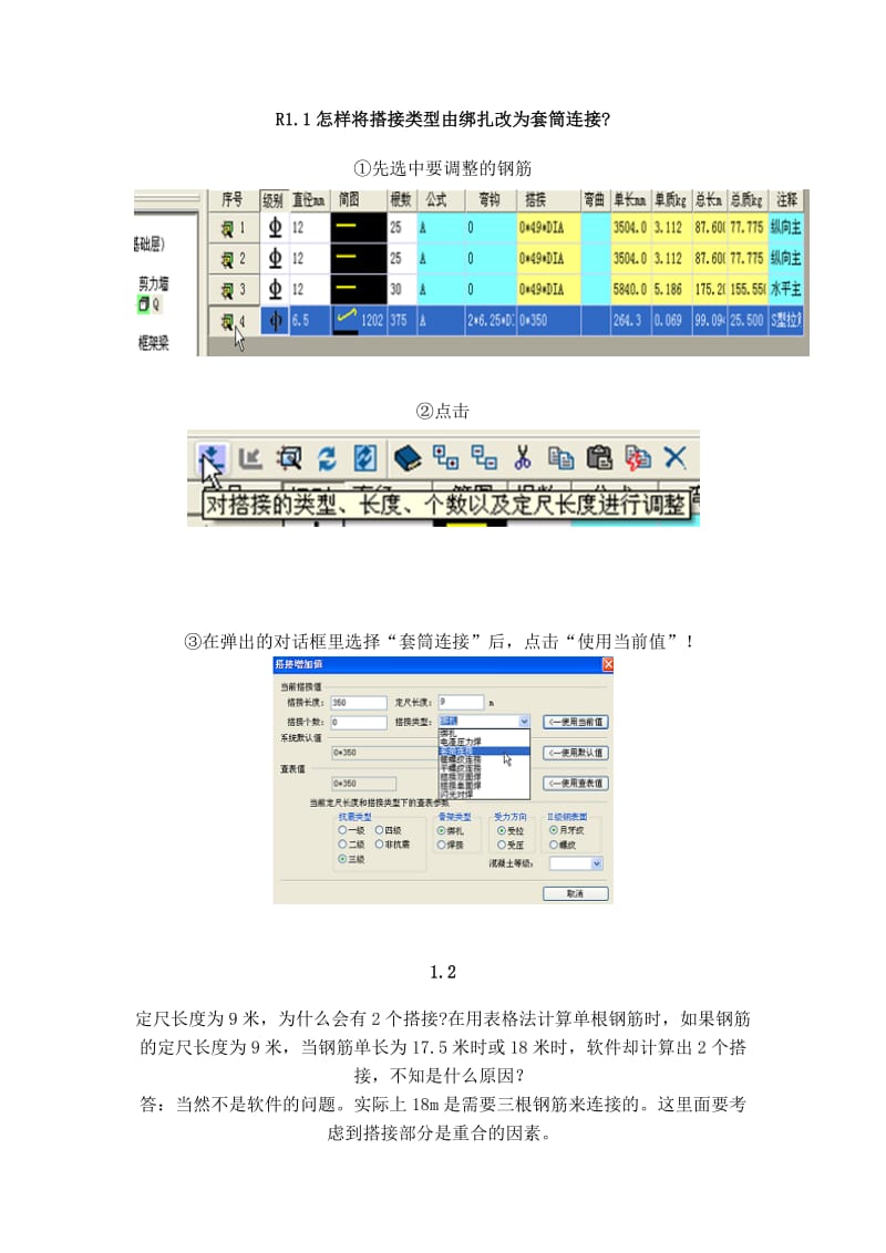 鲁班钢筋算量技巧汇总.doc_第1页