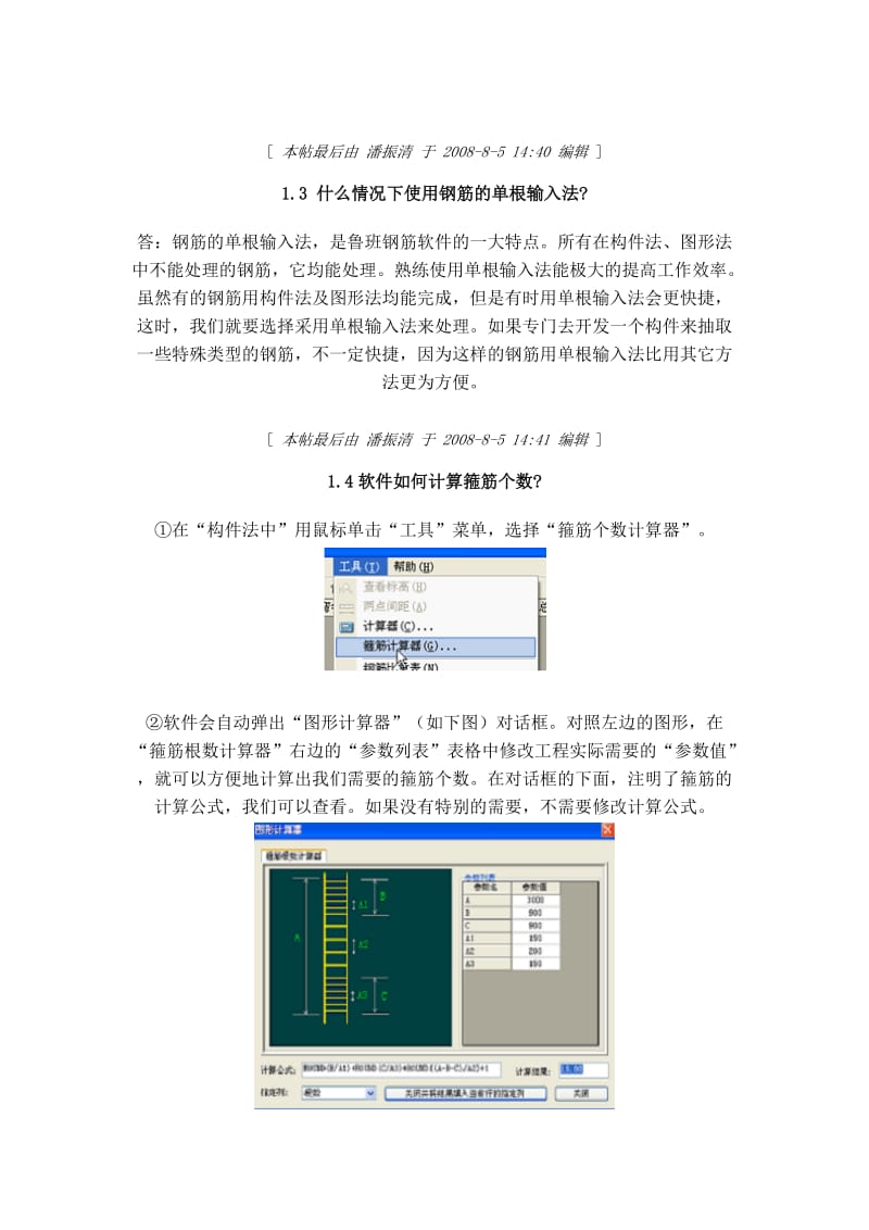 鲁班钢筋算量技巧汇总.doc_第2页