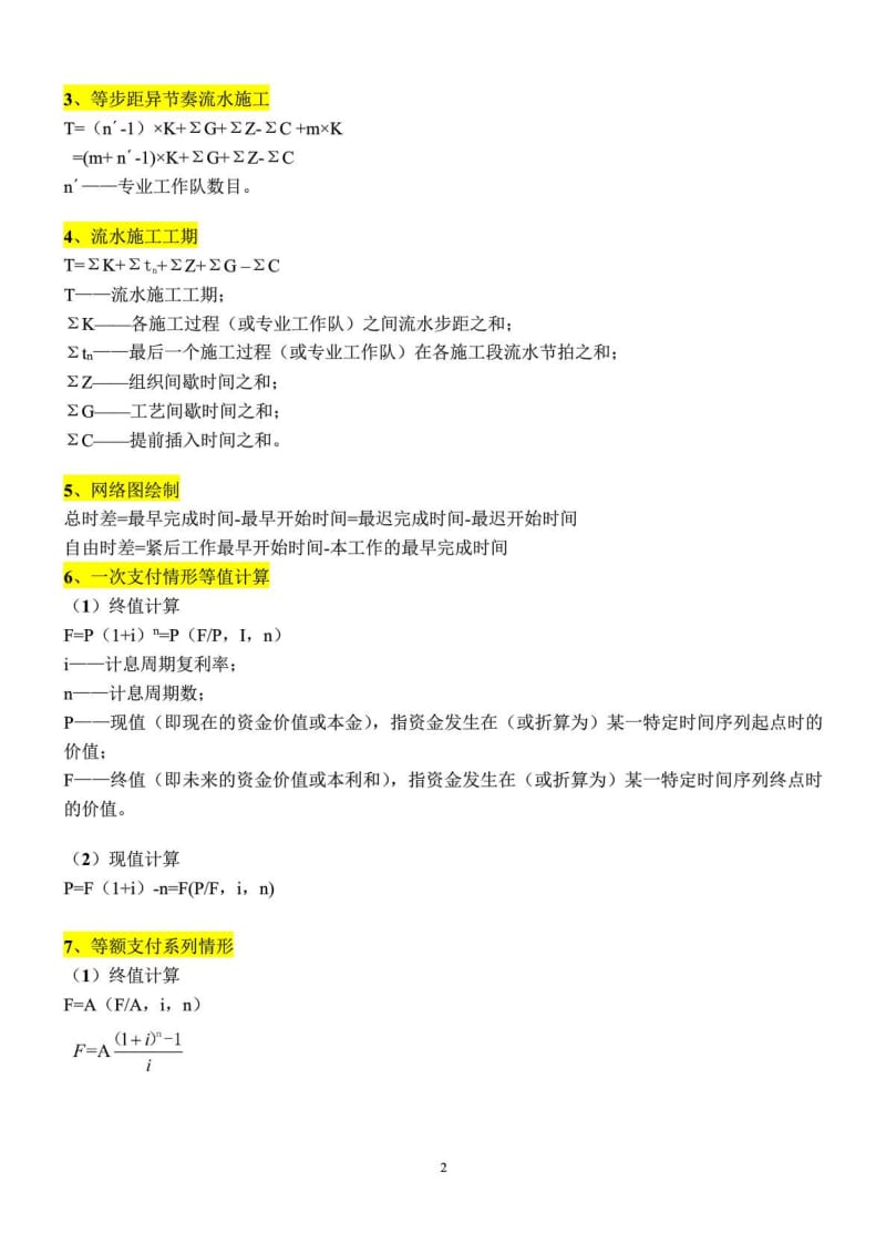 造价工程师公式大全[优质文档].doc_第3页