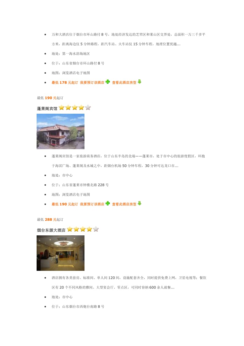 烟台星级酒店介绍.doc_第3页