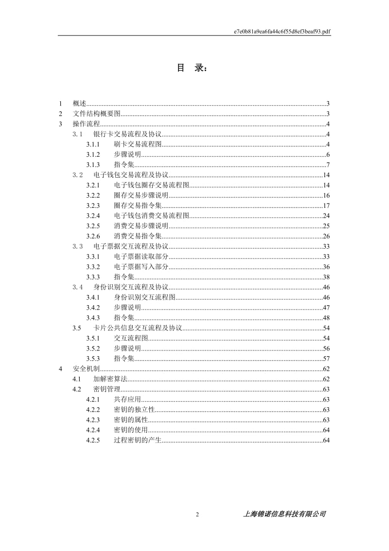 手机支付协议规范（商用版） .doc_第2页