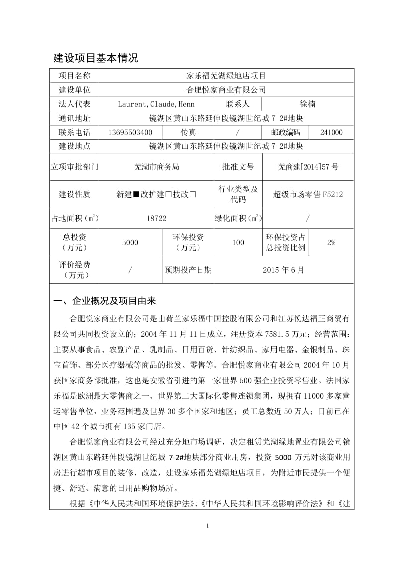 环境影响评价全本公示合肥悦家商业有限公司家乐福芜湖绿地店项目环境影响报告表公示3239.pdf.pdf_第2页