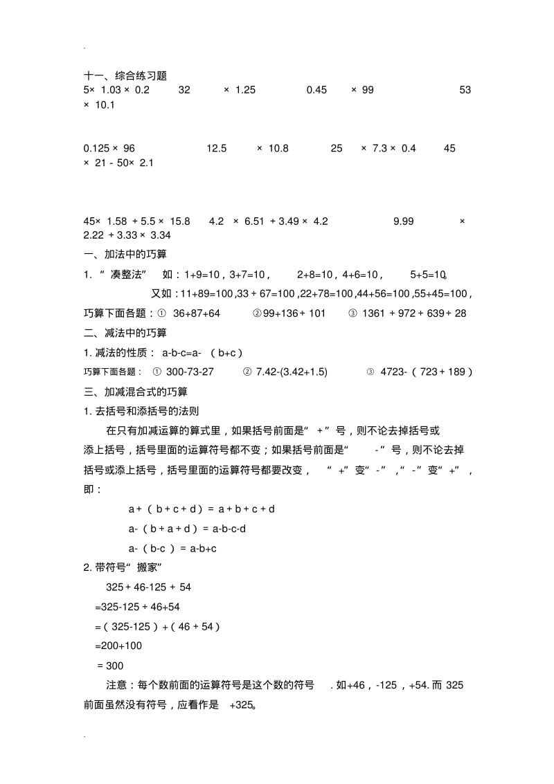 小数乘除法简便运算分类练习.pdf_第3页