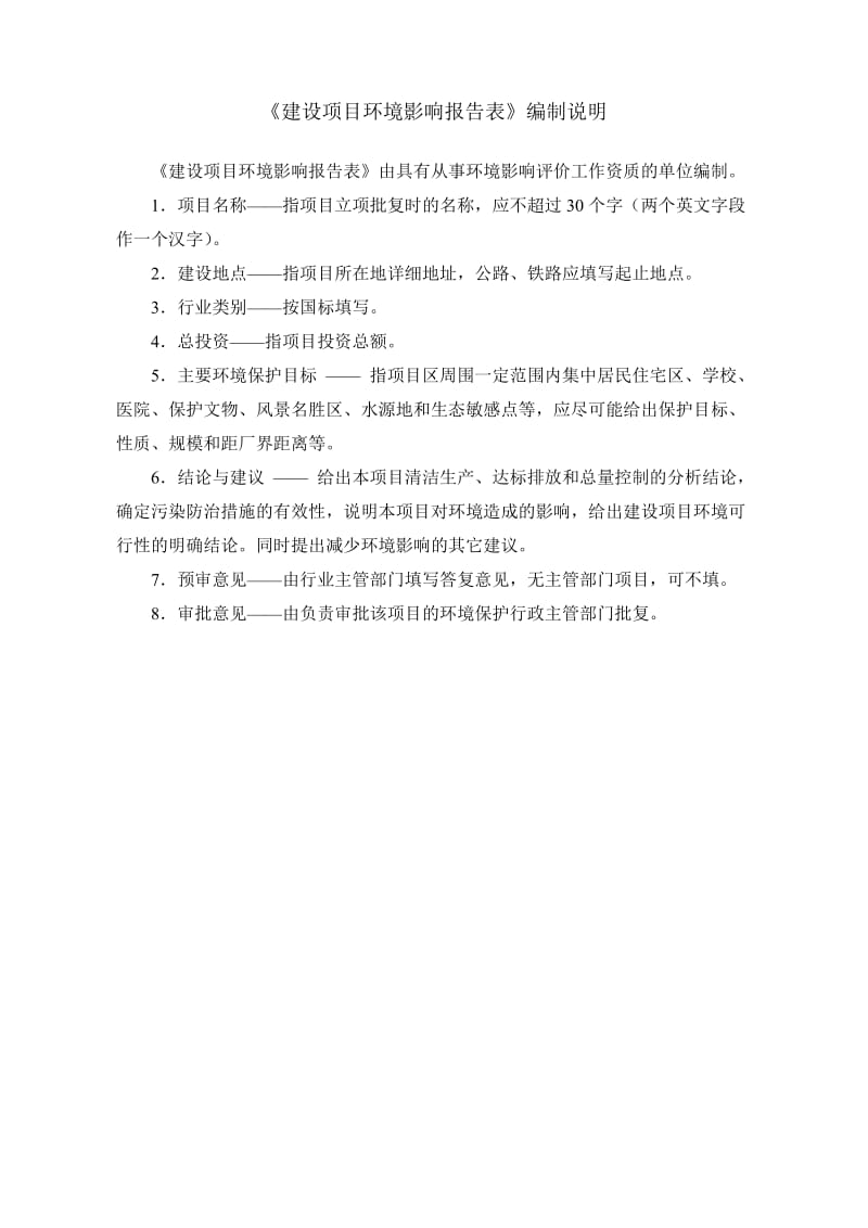 环境影响评价报告全本公示，简介：1新建石材加工项目仪征市刘集镇盘古工业集中区扬州市广茂石材有限公司安徽伊尔思环境科技有限公司-5-182产2000万片医用纱布生(1).doc_第2页