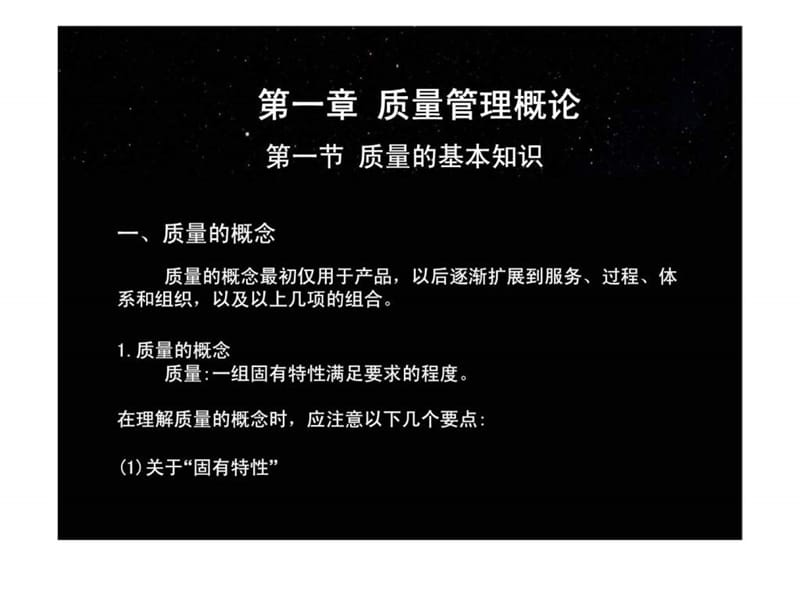 质量工程师培训教材.ppt_第2页