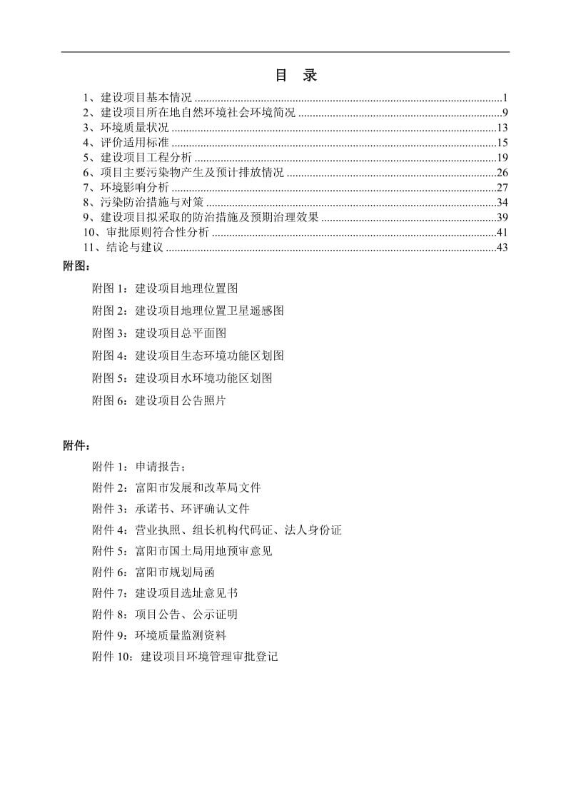 环境影响评价报告全本公示，简介：建设中国兵器装备集团杭州疗养院综合性社会福利设施项目富阳市富春街道金桥北路中国兵器装备集团杭州疗养院浙江商达环保有限公司陈慧6315538.doc_第3页