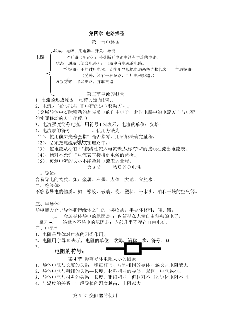 浙教版科学八级上册第四章知识点归纳及测试题.doc_第1页