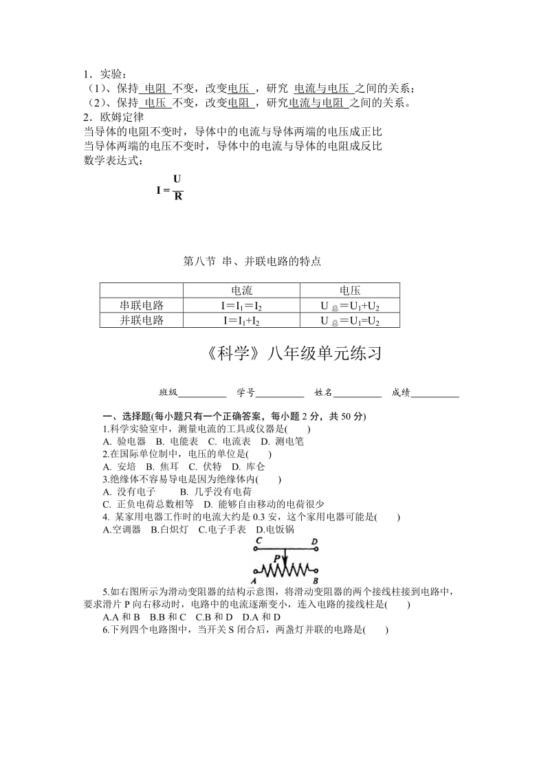 浙教版科学八级上册第四章知识点归纳及测试题.doc_第3页