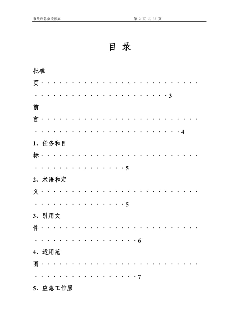 集团公司应急救援预案.doc_第2页