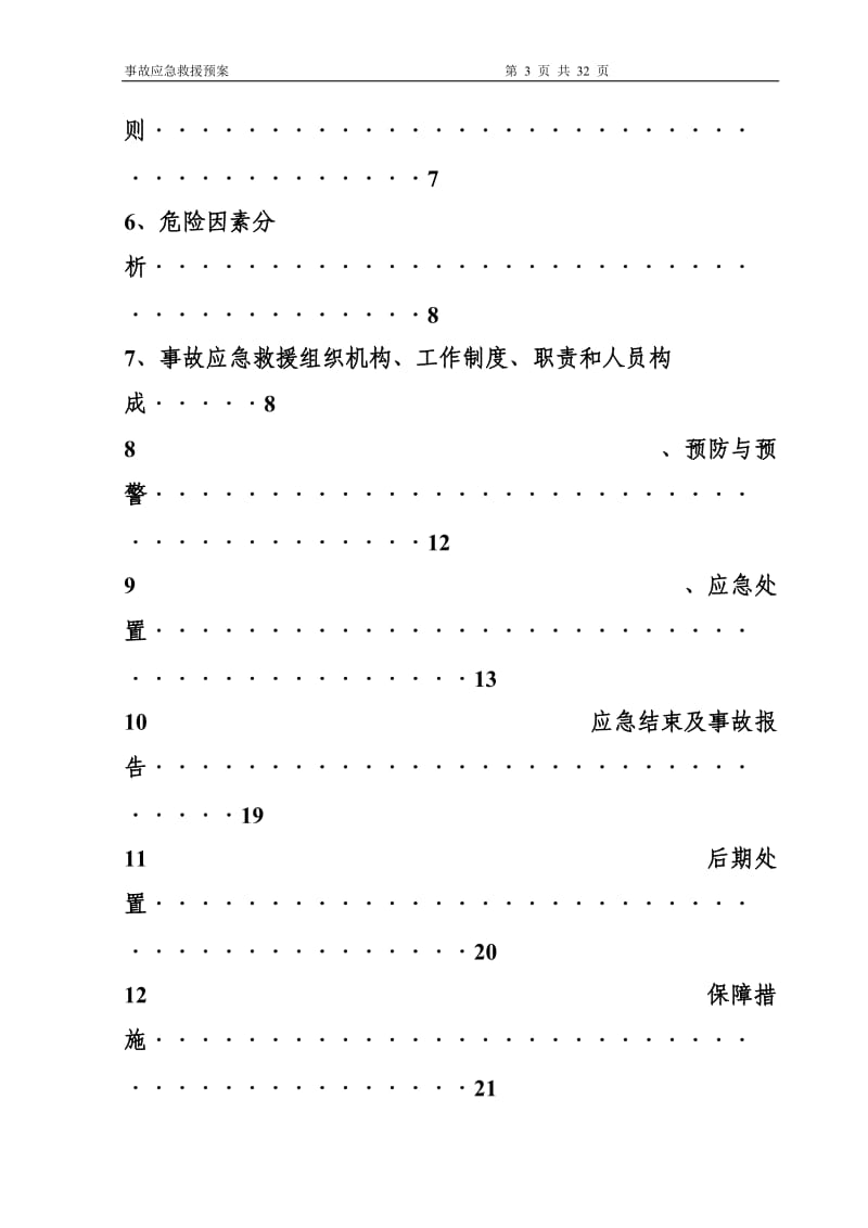 集团公司应急救援预案.doc_第3页