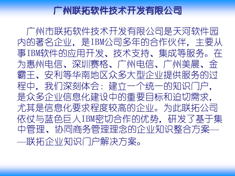 联拓企业知识门户解决方案.ppt_第2页