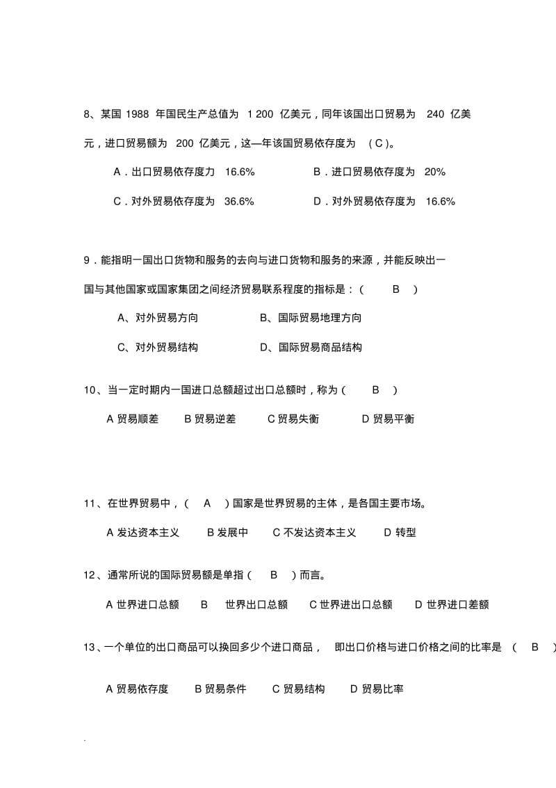 国际贸易理论考试题与答案.pdf_第2页