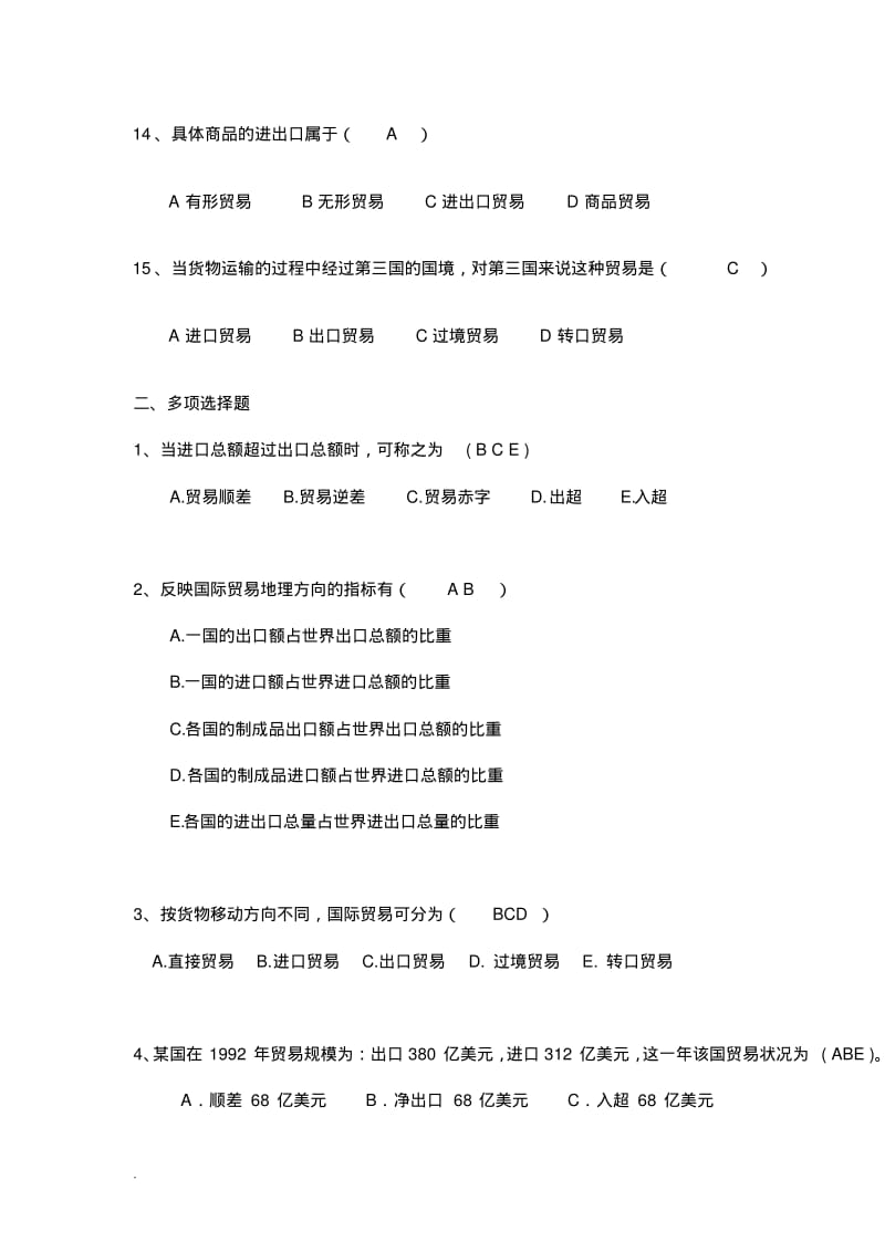 国际贸易理论考试题与答案.pdf_第3页