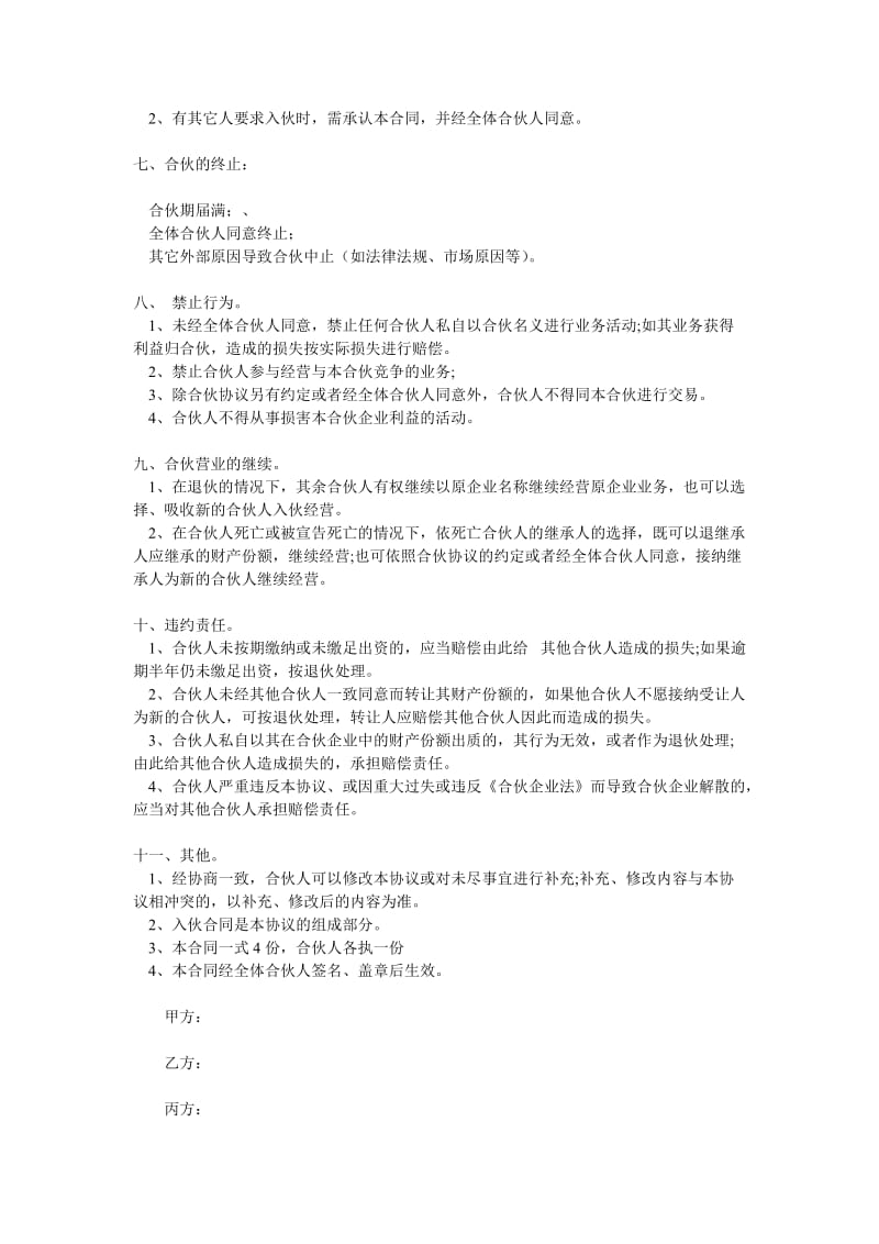 竹鼠养殖合伙协议书.doc_第2页