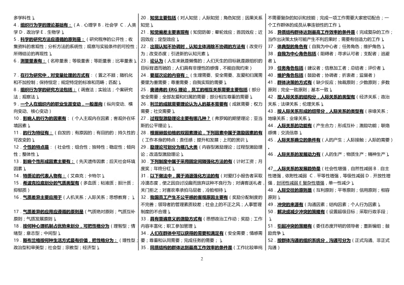 度广播电视大学（电大）期末复习《组织行为学》课程重点综合练习题精编.doc_第2页