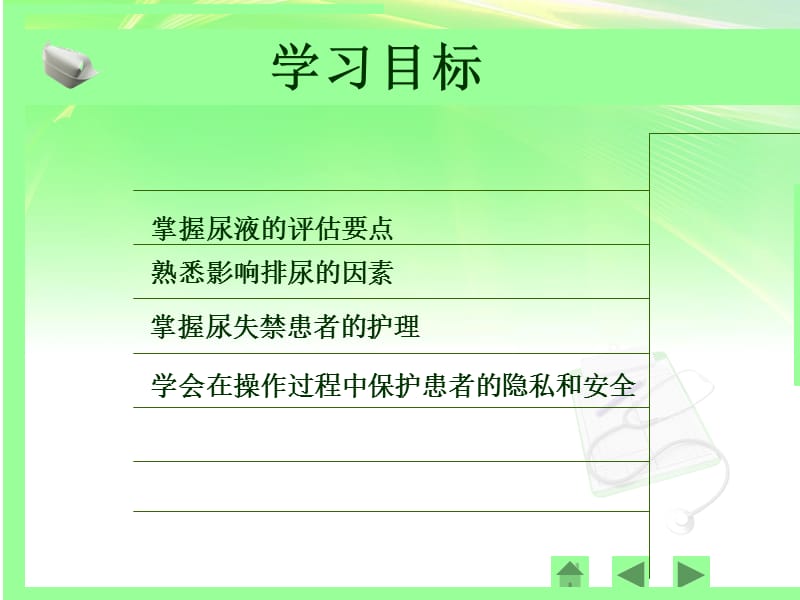 尿失禁与护理ppt.ppt_第2页