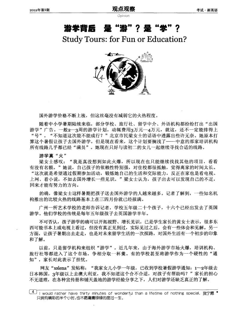 游学背后是“游”？是“学”？ .pdf_第1页