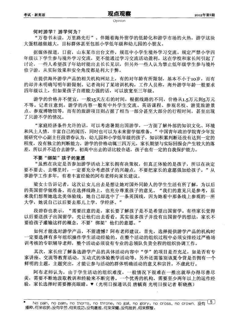 游学背后是“游”？是“学”？ .pdf_第2页