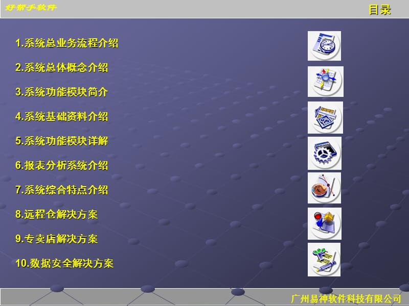 易神ERP软件解决方案.ppt_第2页