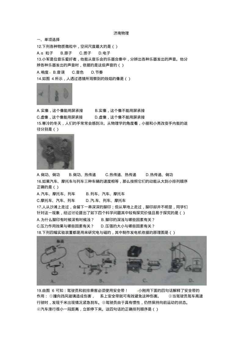 山东省济南市2012年中考物理试题.pdf_第1页