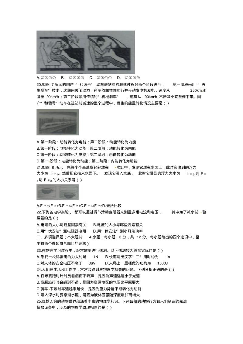 山东省济南市2012年中考物理试题.pdf_第2页