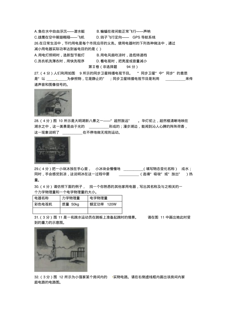 山东省济南市2012年中考物理试题.pdf_第3页