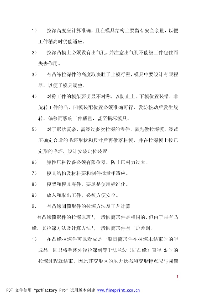 盖冒垫片设计说明书.pdf_第2页