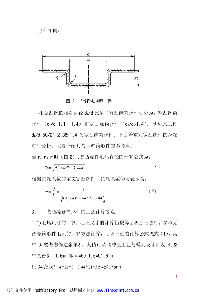 盖冒垫片设计说明书.pdf_第3页