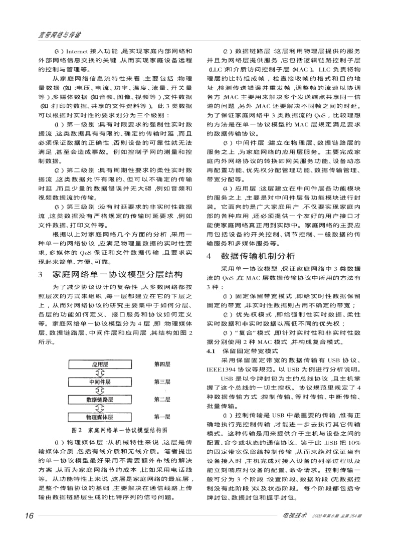 家庭网络单一协议模型分析.pdf_第2页