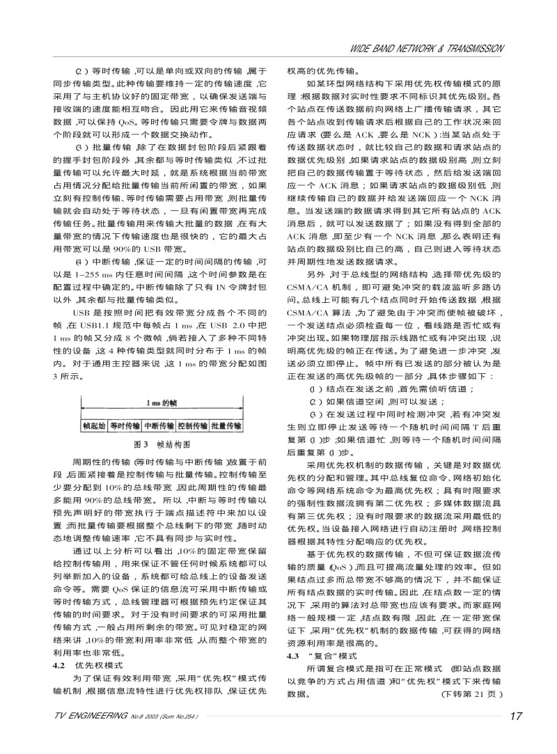 家庭网络单一协议模型分析.pdf_第3页