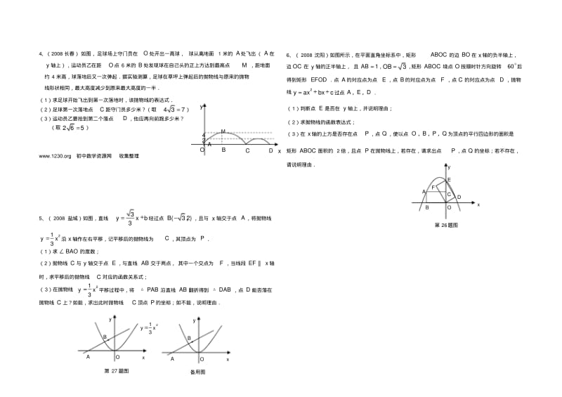 2010年中考数学专项训练二次函数压轴题.pdf_第2页