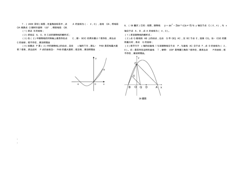 2010年中考数学专项训练二次函数压轴题.pdf_第3页