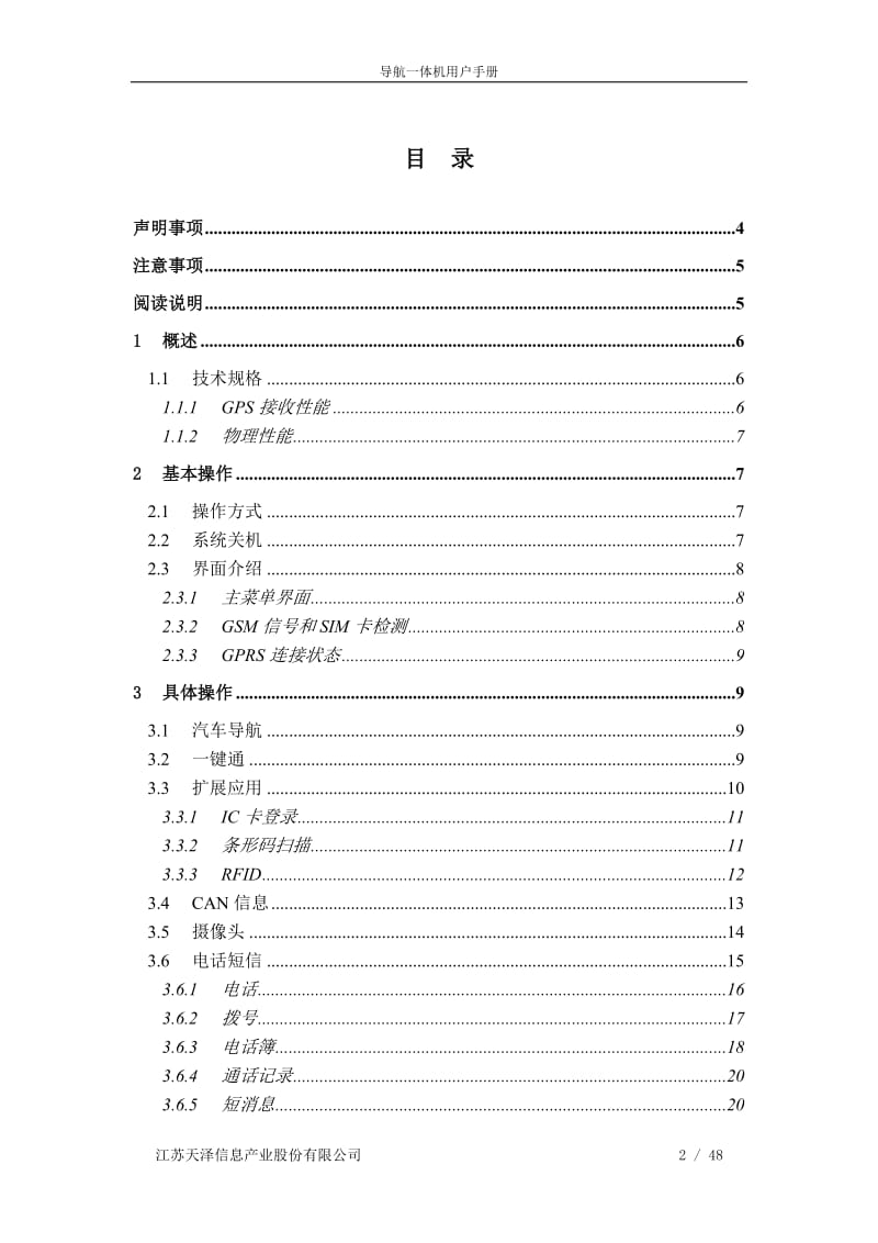 导航一体机用户手册.doc_第2页