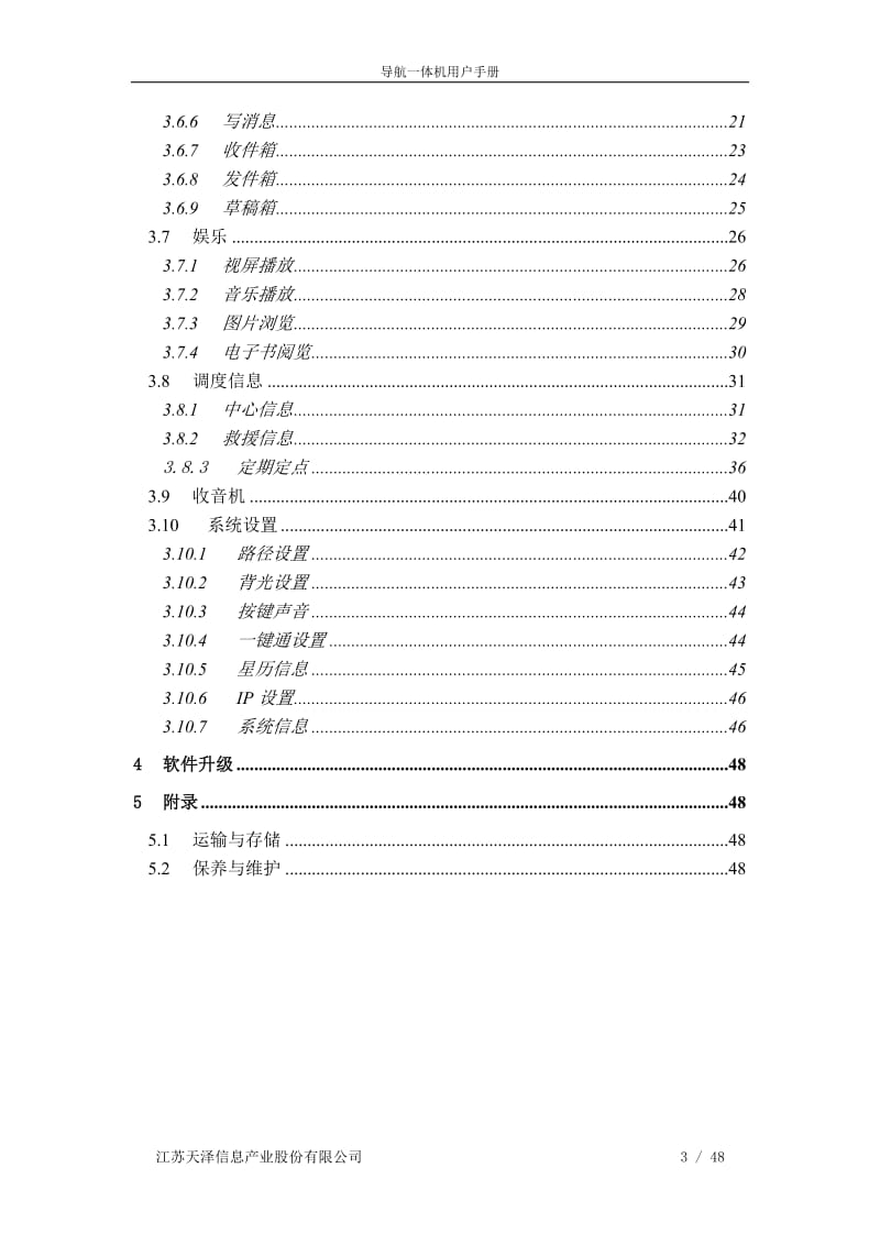 导航一体机用户手册.doc_第3页