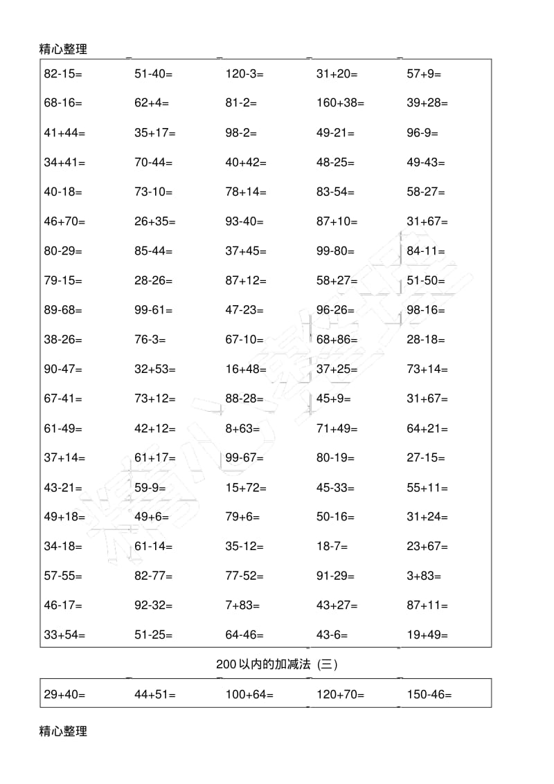 200以内加减法(A4直接打印).pdf_第2页