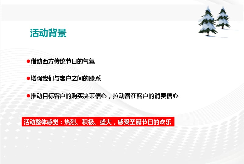 宁海安度国际教育圣诞节晚会活动策划方案【精品推荐】 .ppt_第2页