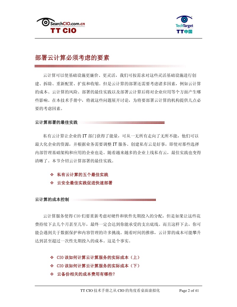 部署云计算必须考虑的要素.pdf_第2页