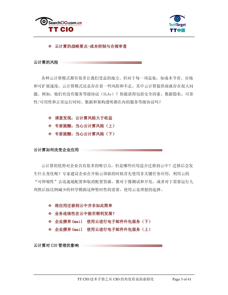 部署云计算必须考虑的要素.pdf_第3页