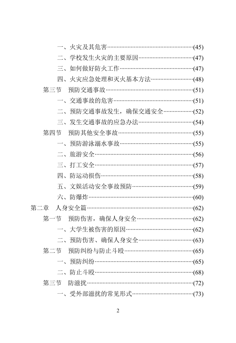 西安财经学院.doc_第2页