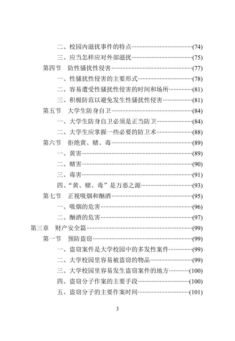 西安财经学院.doc_第3页