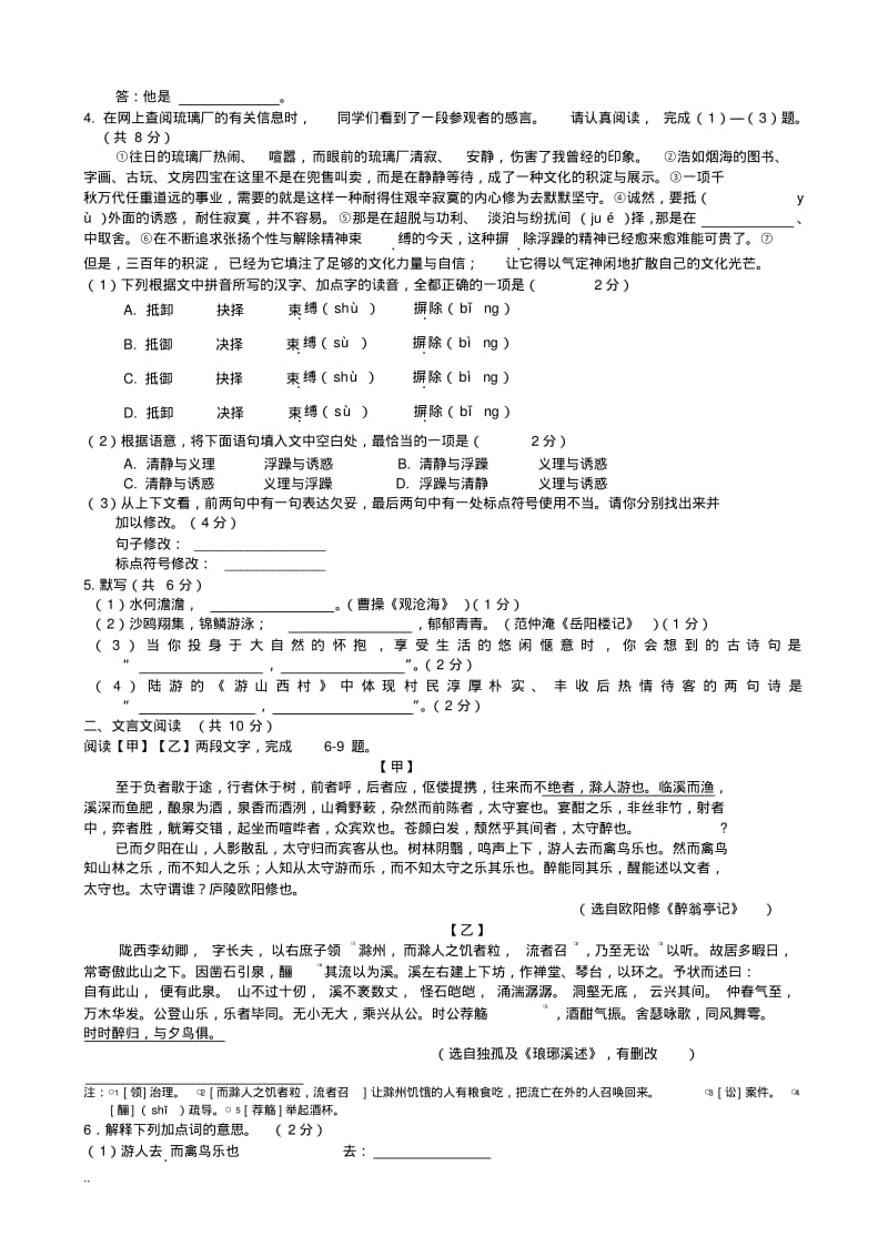 北京市海淀区2018届九年级上学期期中考试语文试卷(答案).pdf_第2页