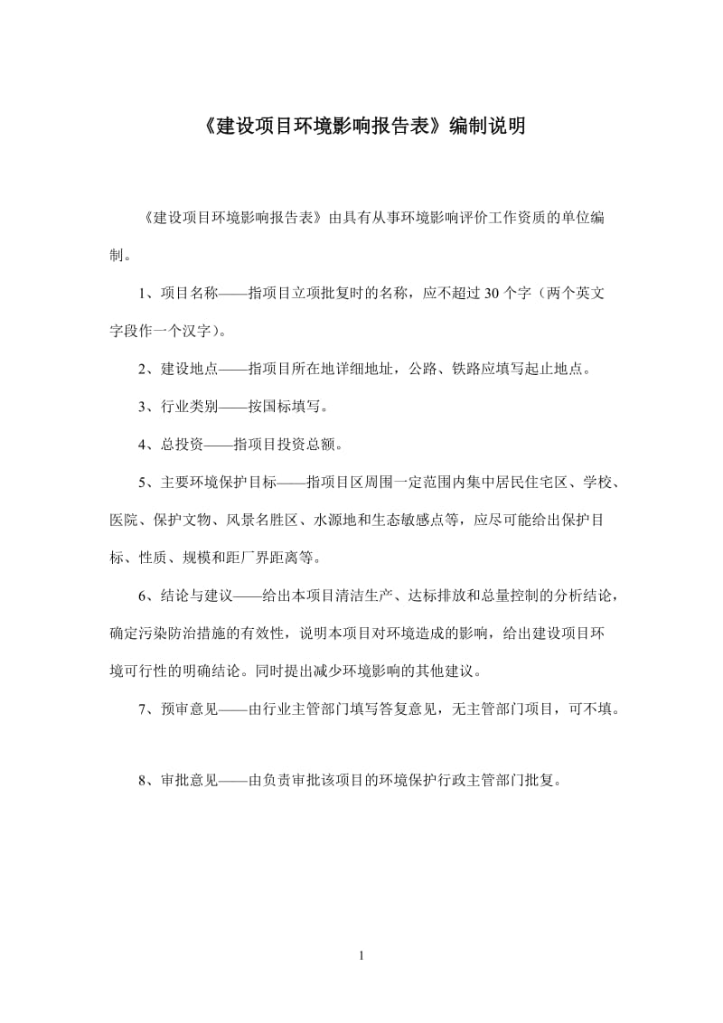 环境影响评价报告全本公示，简介：1温德姆酒店报批稿3.27.doc_第1页