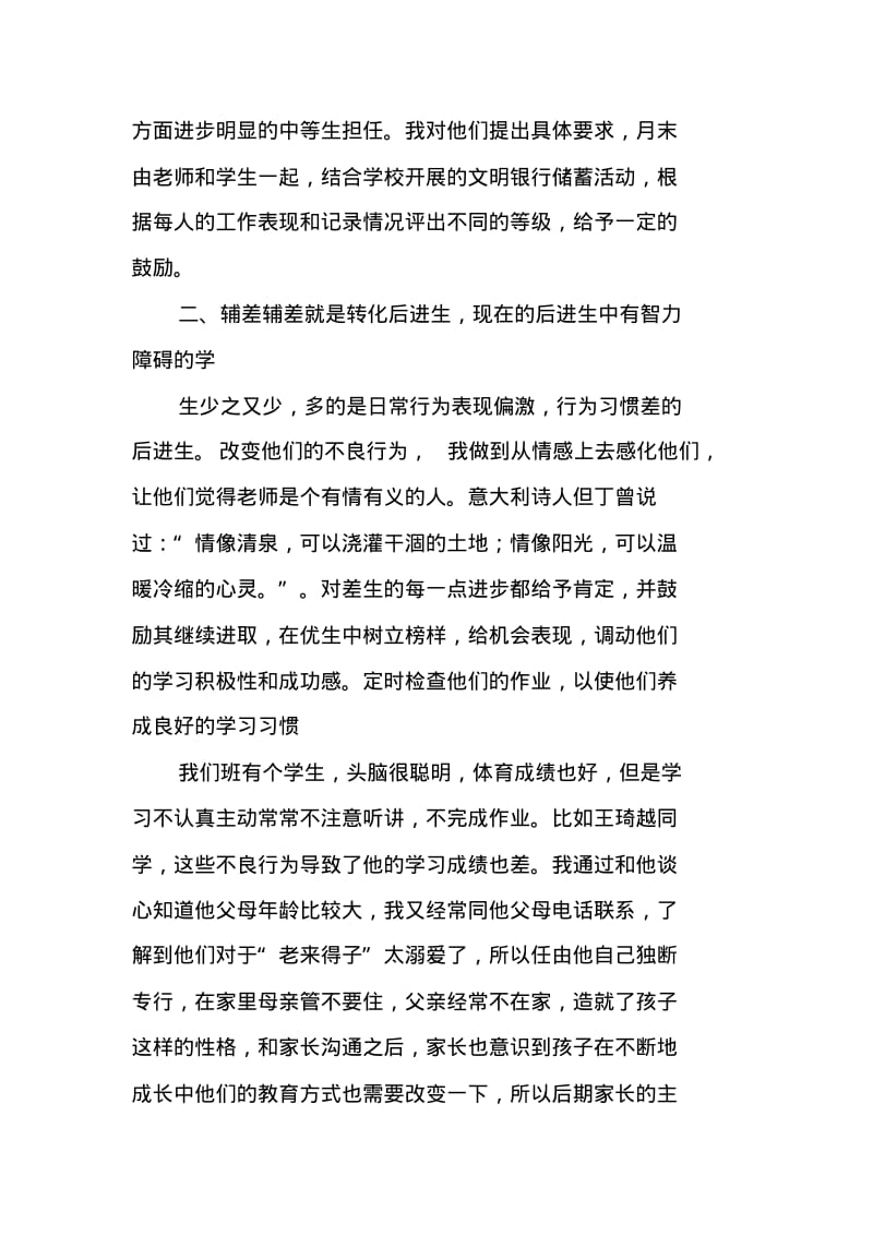 班主任培优辅差工作总结.pdf_第2页