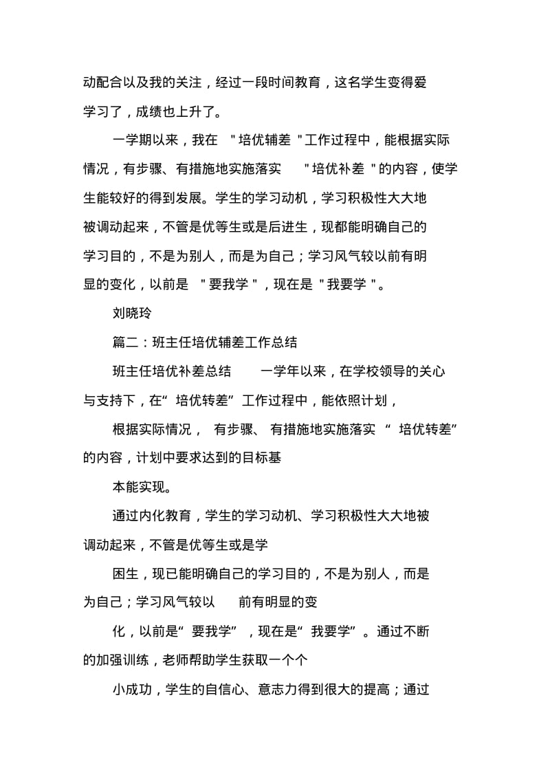 班主任培优辅差工作总结.pdf_第3页