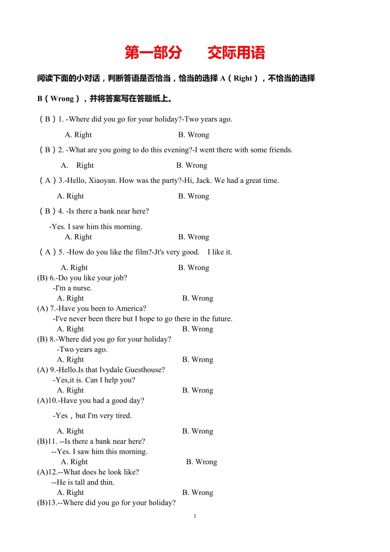 度广播电视大学（电大）期末考试《英语I2》精华复习试题及答案整理汇编.doc_第1页