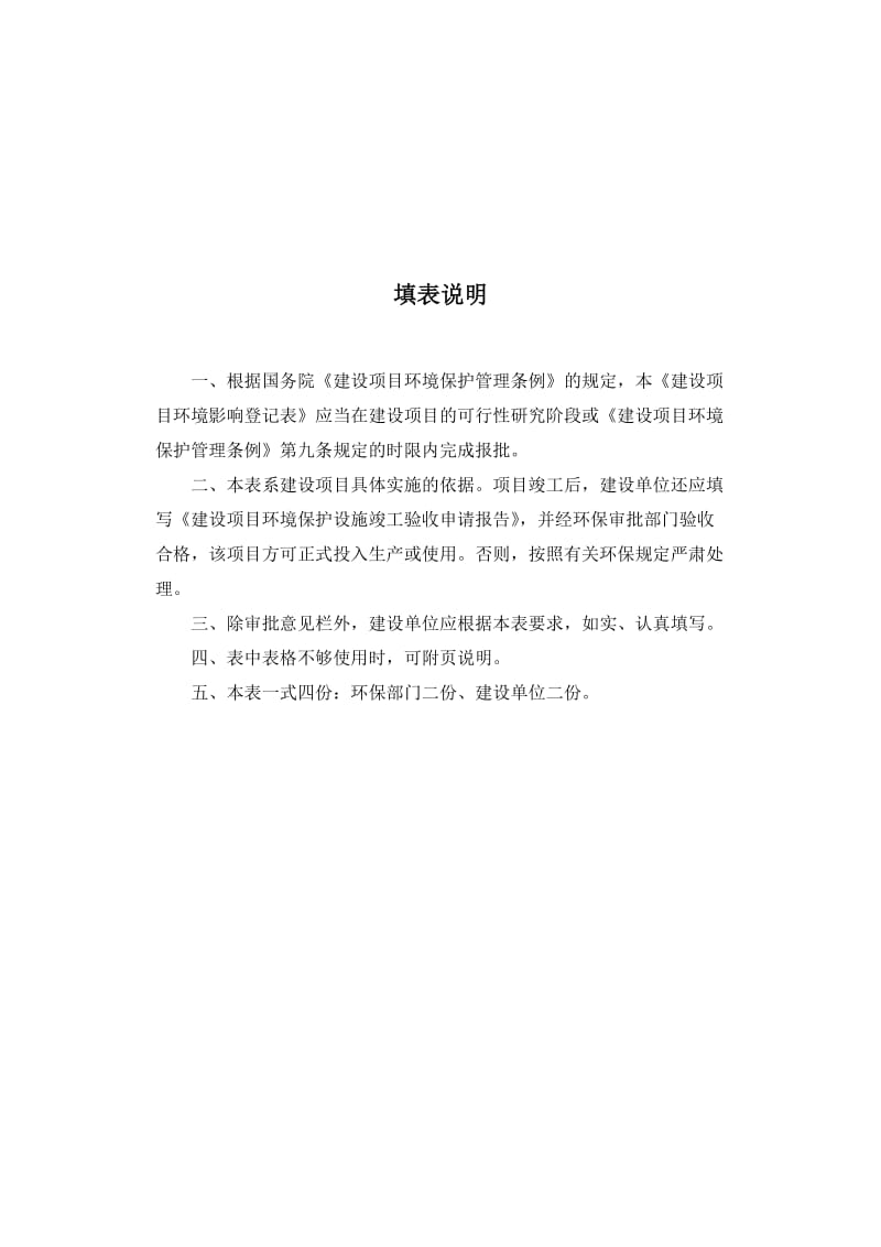 140223 哈尔滨市润福老公寓（老大学）项目环境影响评价报告表全本公示.doc_第2页