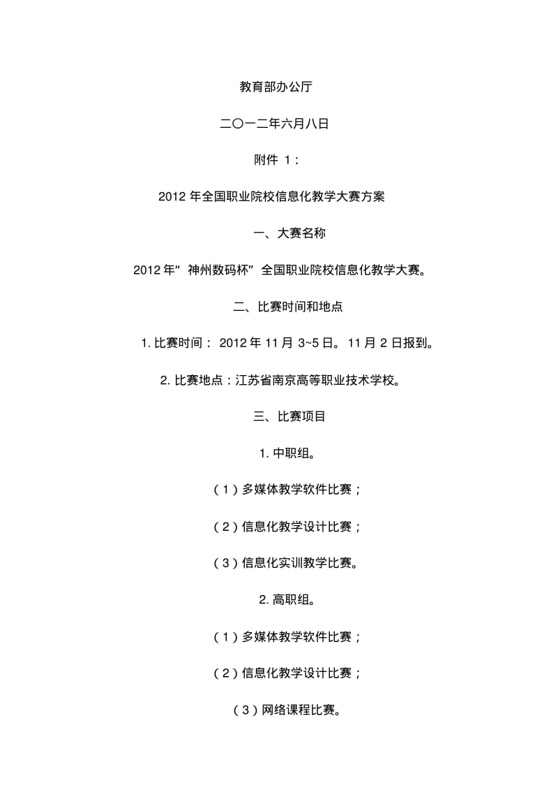 2012年全国职业院校信息化教学大赛.pdf_第2页