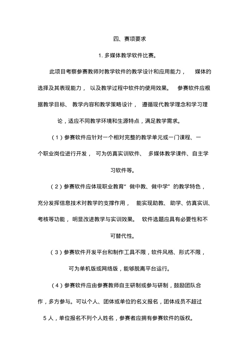 2012年全国职业院校信息化教学大赛.pdf_第3页